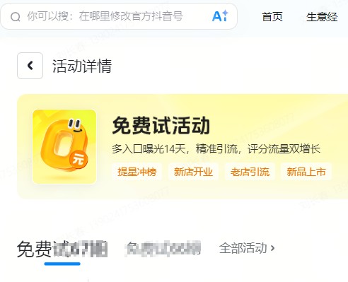 乌海市|抖音来客免费试入口