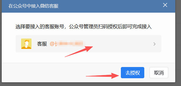 乌海市|企业微信接入公众号服务号客服