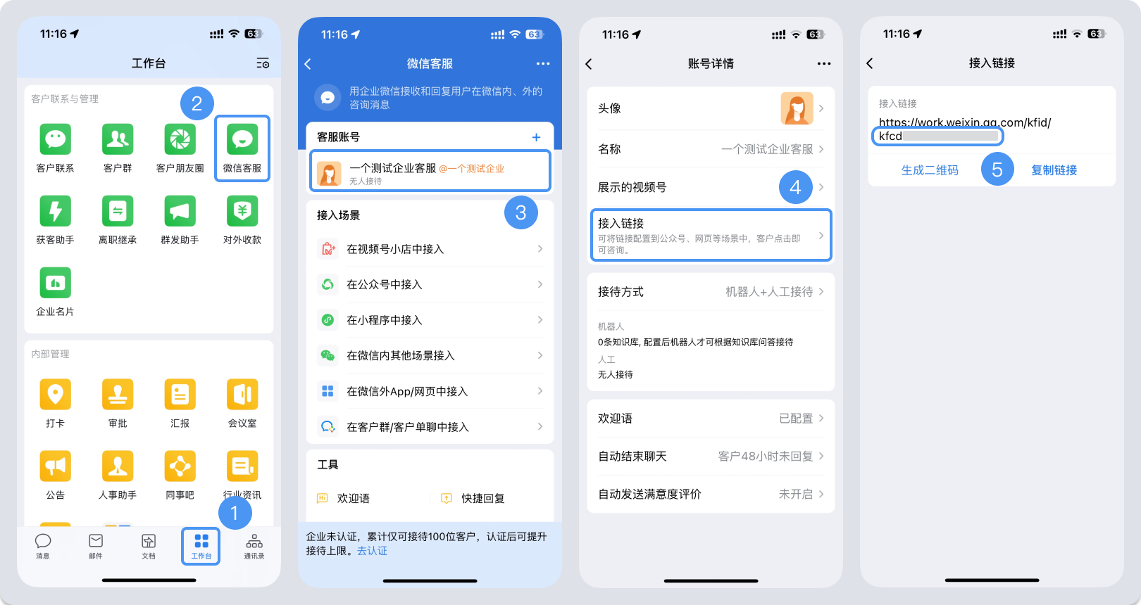 乌海市|微信客服账号，如何获取客服号ID？