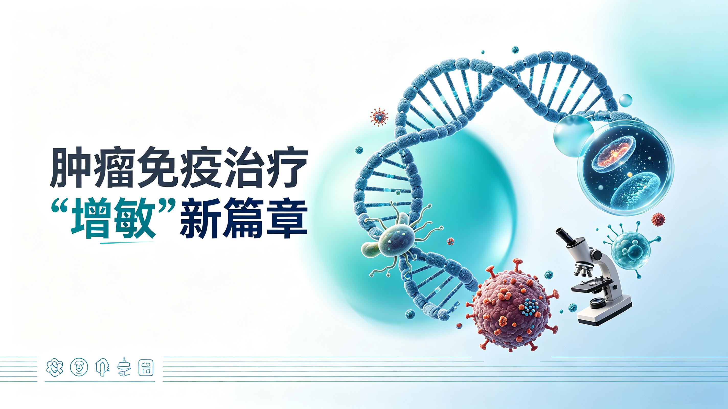 乌海市|第2期 肠道菌群移植：开启肿瘤免疫治疗“增敏”新篇章